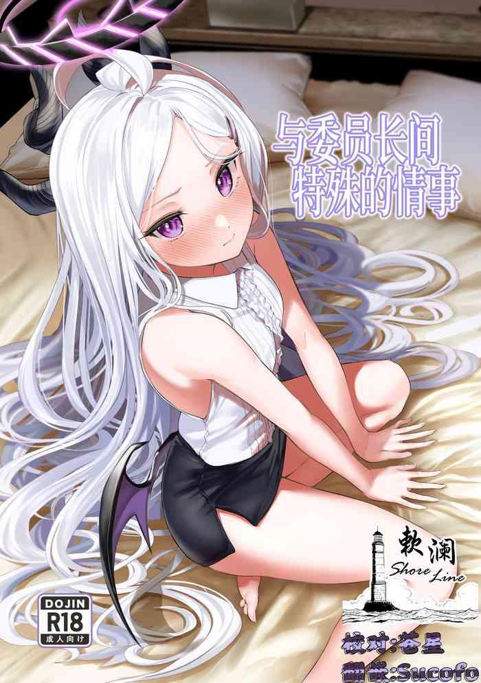 iinchou to tokushu na jouji cover