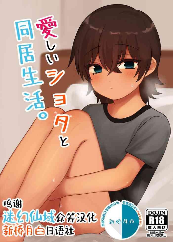 itoshii shota to doukyo seikatsu cover