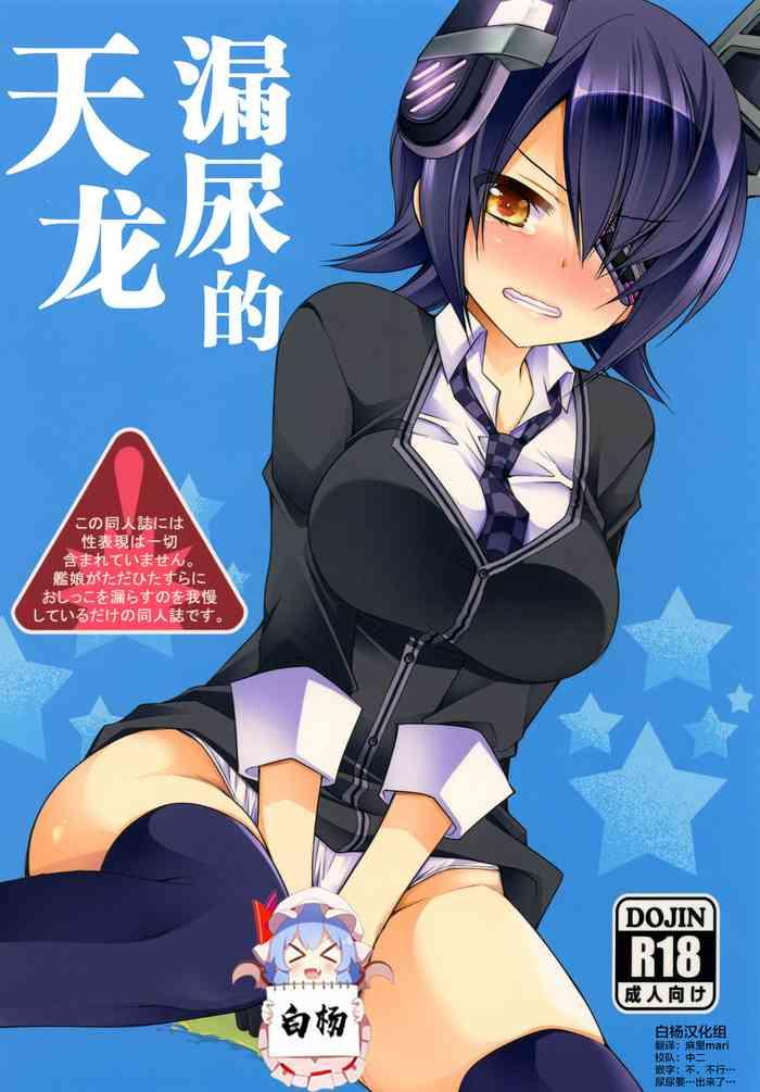 omorashi tenryuu cover