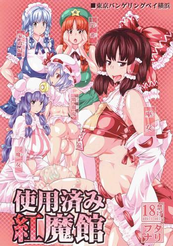 shiyouzumi koumakan cover