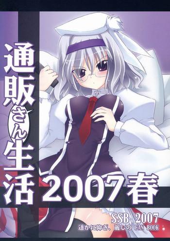 tsuuhan san seikatsu 2007 haru cover