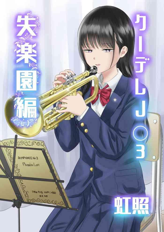 cool dere jk 3 shitsurakuen hen cover