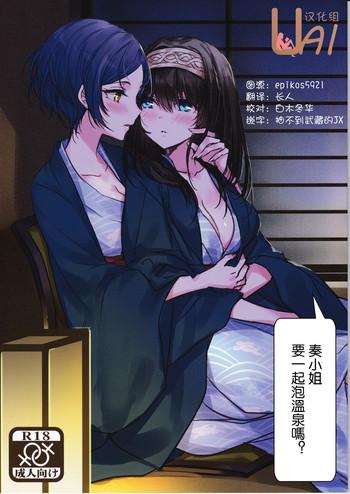 kanade san onsen ni issho ni hairimasenka cover