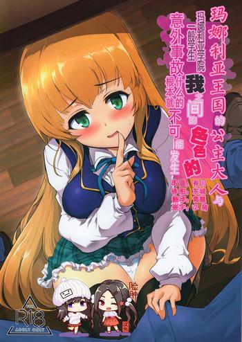 manaria oukoku no ohime sama to manaria gakuin ippan seito ore no aida ni ecchi na event nante okiru wakeganai cover