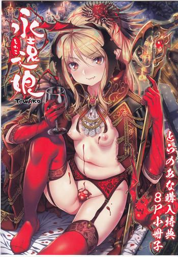 towako 2 8p gentei cover