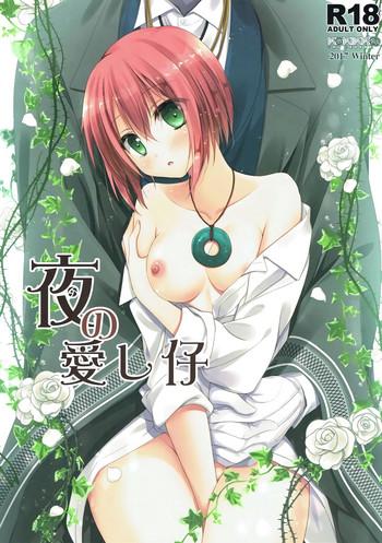 yoru no aishishi beloved child of the night cover