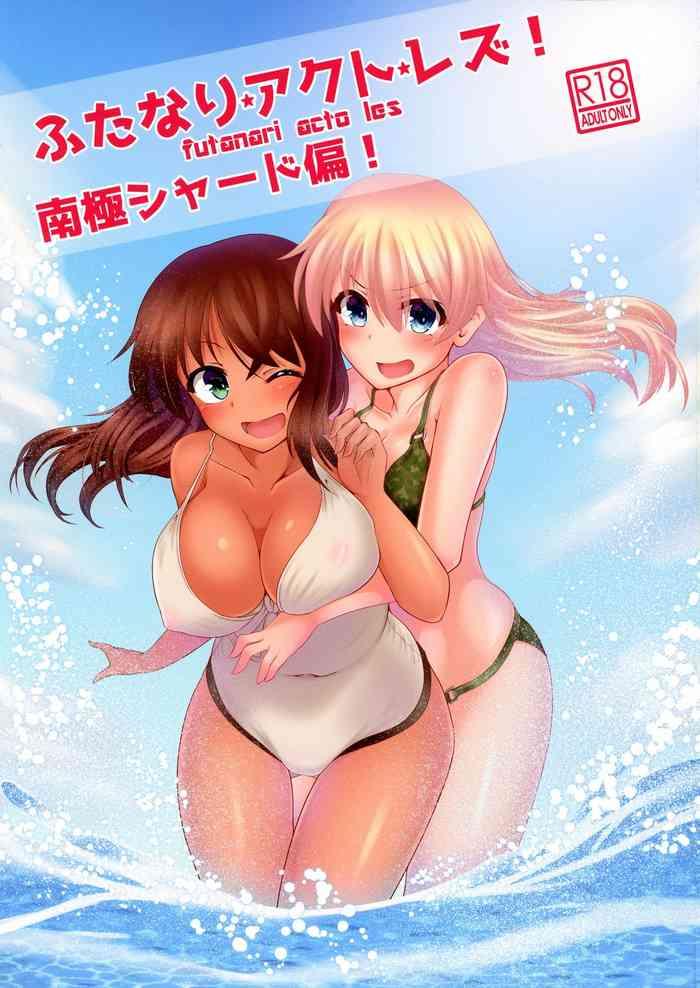 futanari actress nankyoku shard hen cover