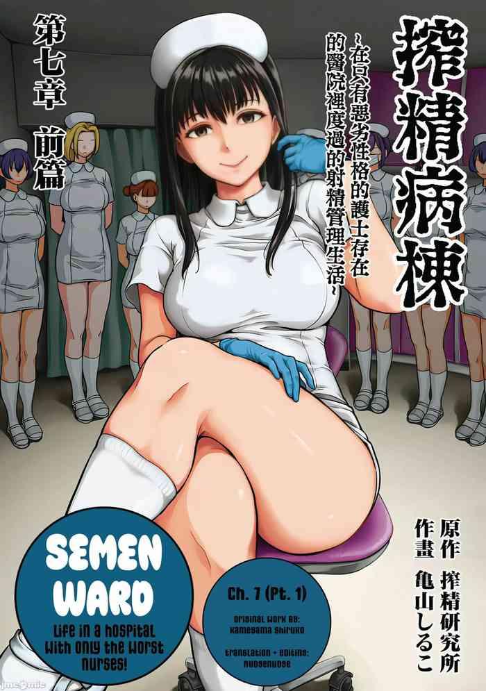 kameyama shiruko sakusei byoutou seikaku saiaku no nurse shika inai byouin de shasei kanri seikatsu ch 7 life in a hospital with only the worst nurses ch 7 comic ananga ranga vol 76 english nudgenudge cover