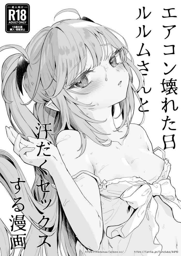 air con kowareta hi rurumu san to asedaku sex suru manga cover 1