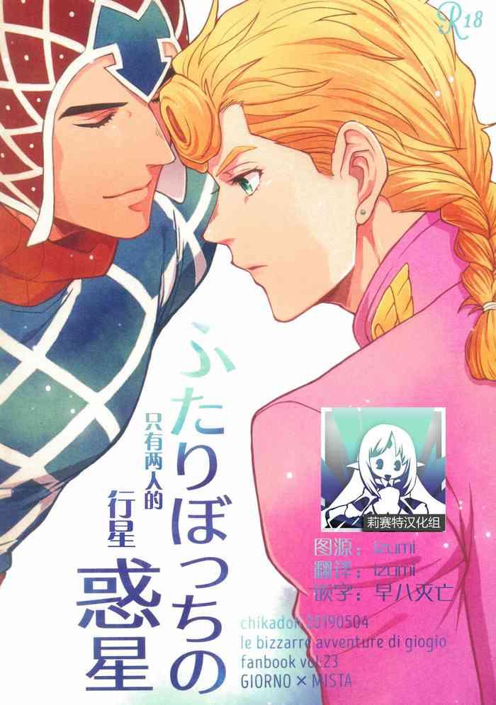 futari ho tsuchino wakusei cover