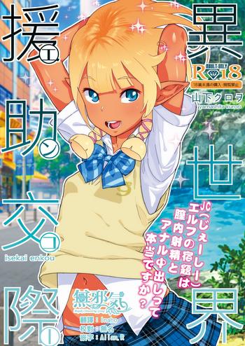 isekai enjo kousai cover