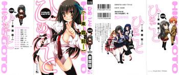 himegoto cover