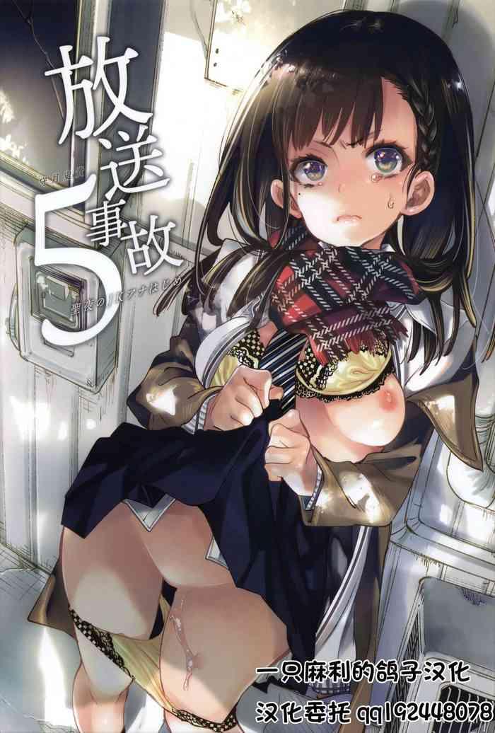 housoujiko 5 cover