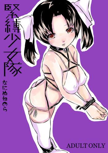 kinbaku shoujo tai to kinbaku terrorist cover