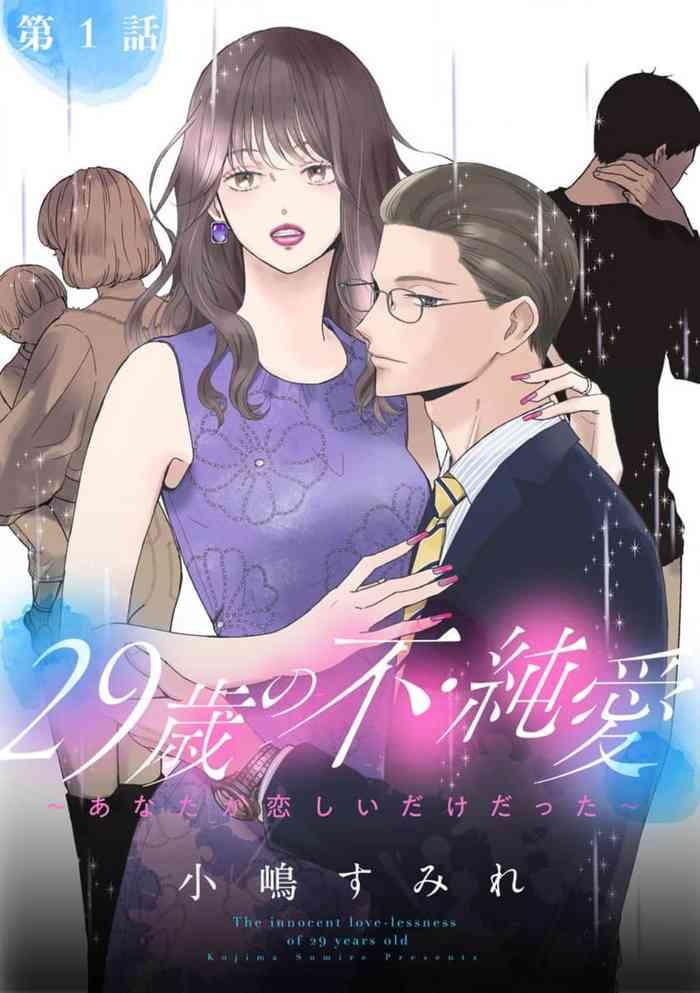 kojima sumire 29 sai no fu junai 1 5 cover