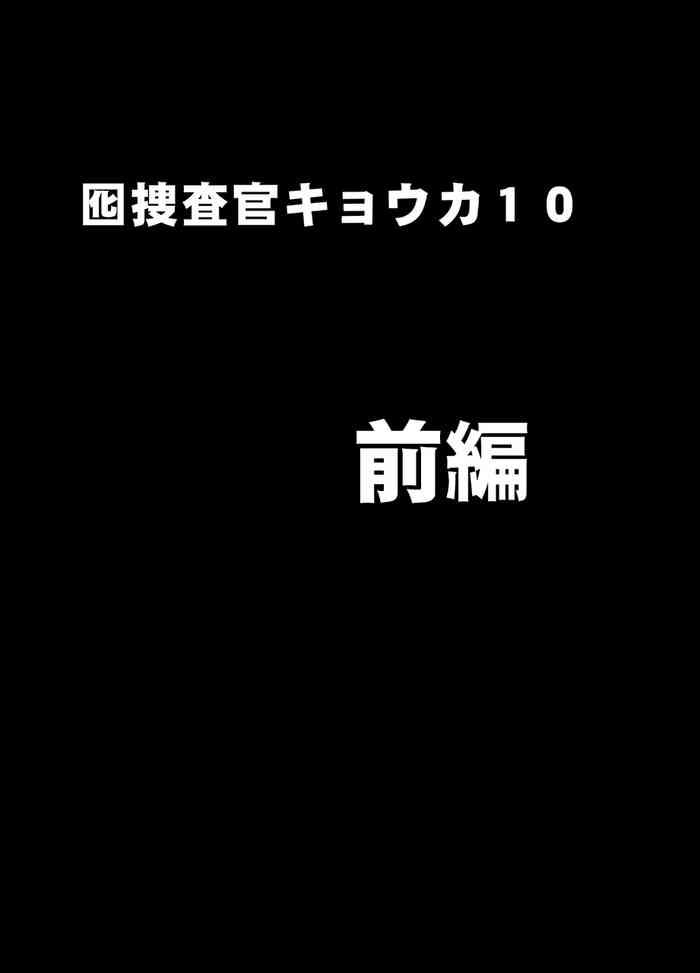 otori sousakan kyouka cosplay party sennyuu sousa hen cover