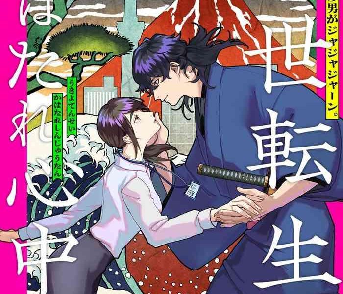 ukiyo tensei kawatare shinjuutan ch 1 7 cover