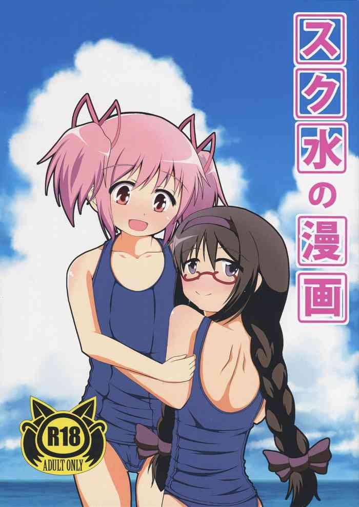 sukumizu no manga cover