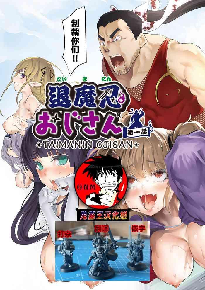 taimanin oji san ch 1 cover